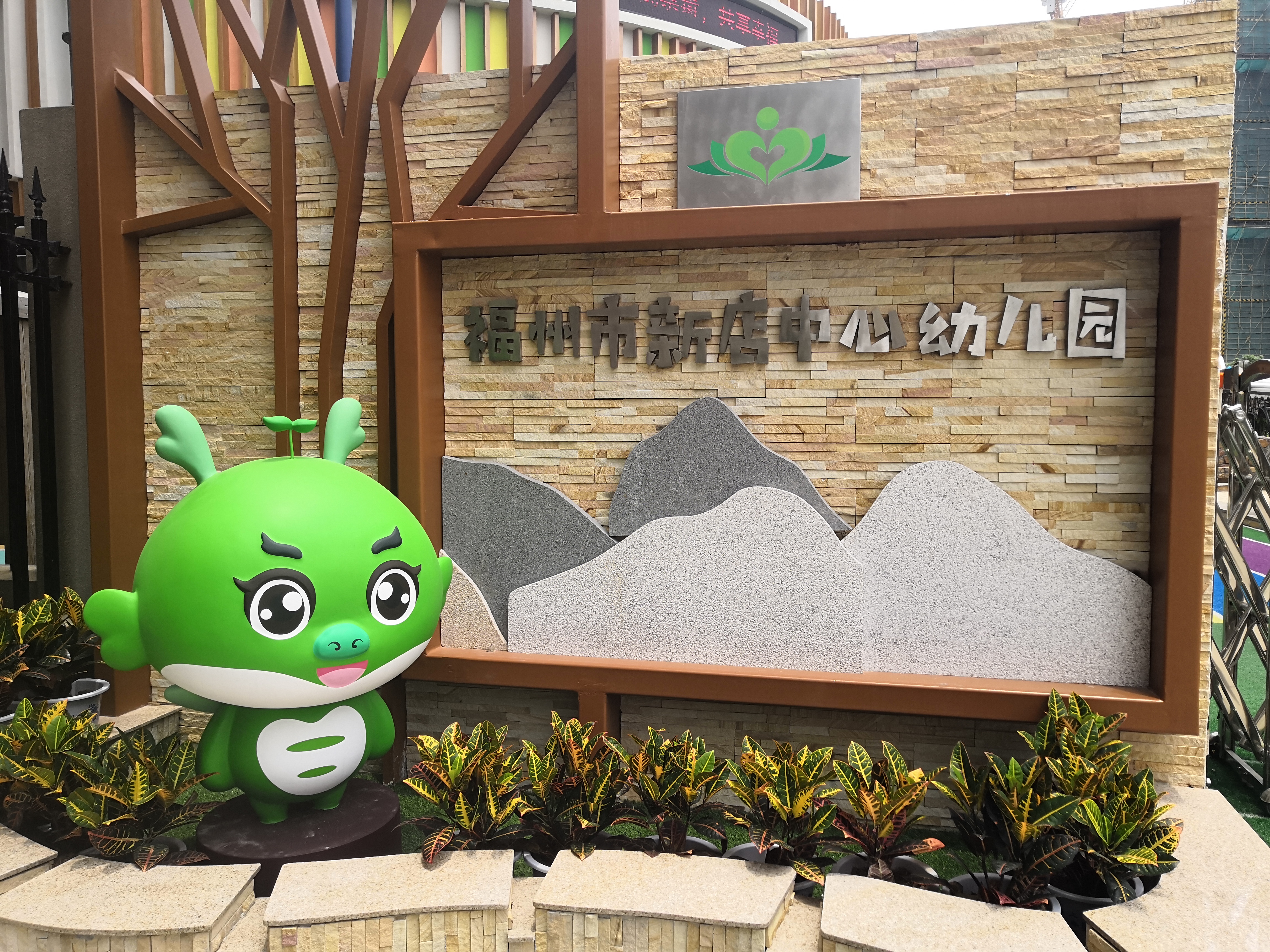 幼儿园门口1